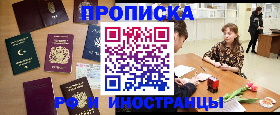 временная регистрация в квартире в Сунже