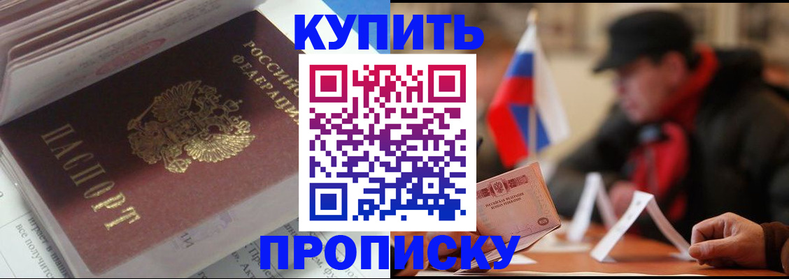 прописка гарантия в Сунже