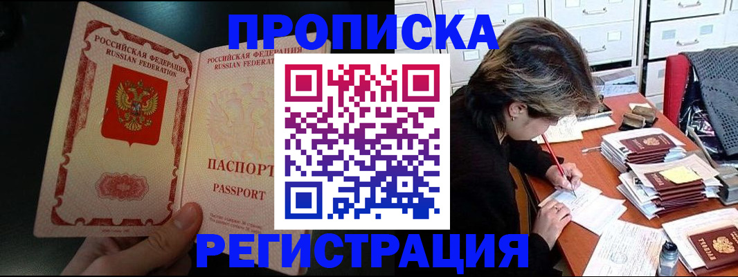 прописка регистрация в Сунже